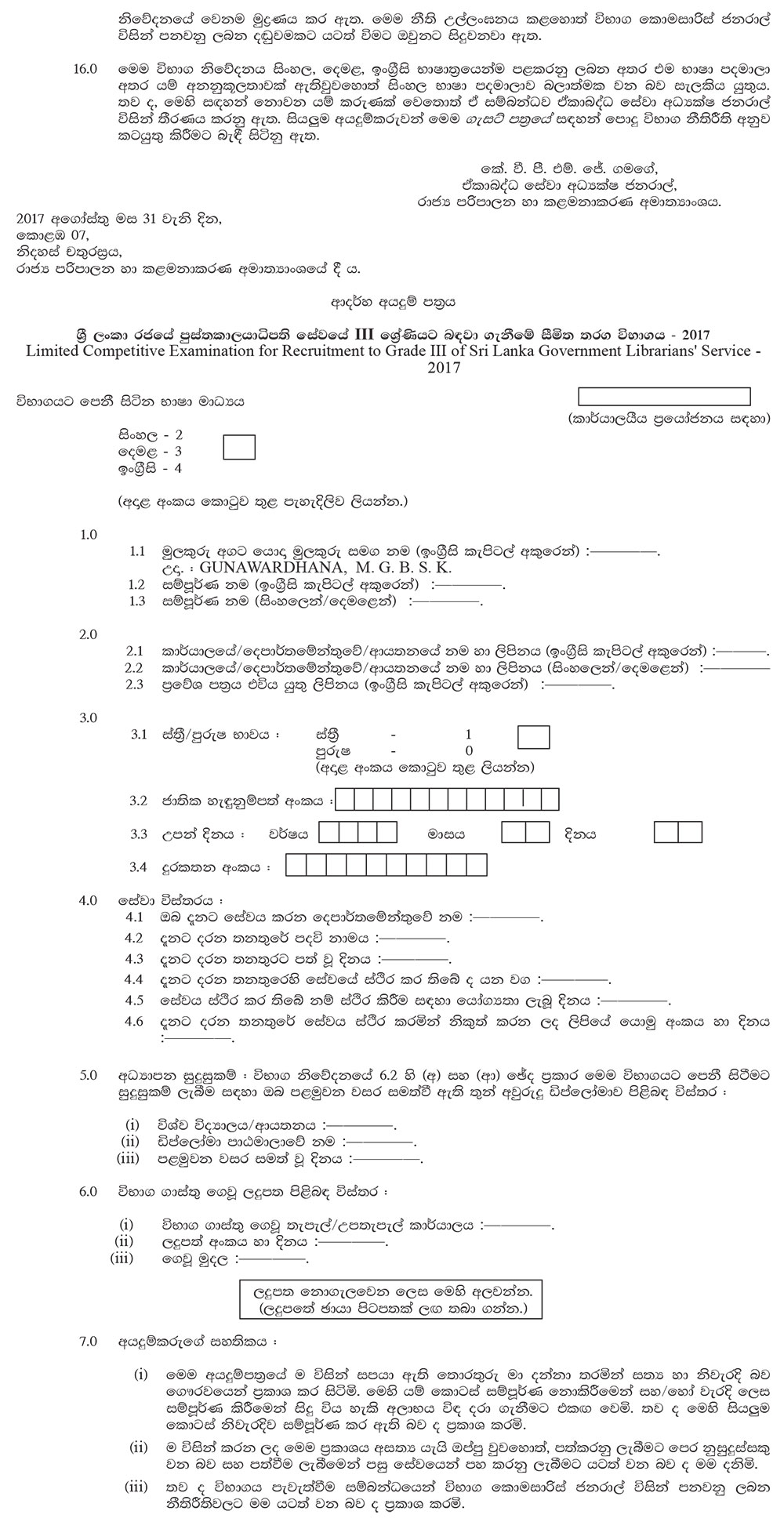 Limited Competitive Examination for Recruitment to Grade III of Sri Lanka Government Librarians' Service - 2017